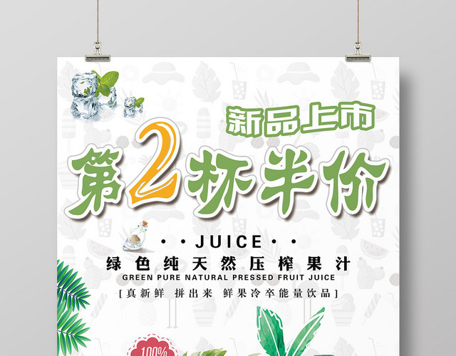 柠檬绿叶促销第二杯半价宣传海报