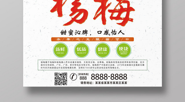 生鲜墨迹背景杨梅水果促销宣传海报