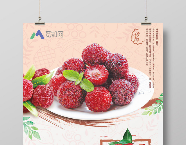 简约新鲜水果杨梅清香自然宣传海报