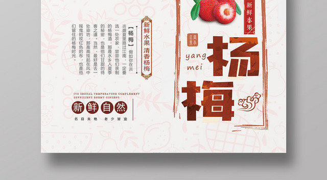简约新鲜水果杨梅清香自然宣传海报