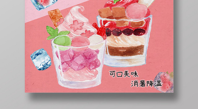 粉色冷饮促销第二杯半价宣传海报