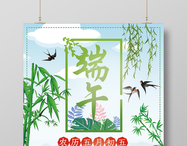 清新绿色端午节无爱无言恩粽如山促销海报