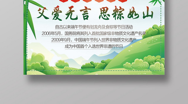 清新绿色端午节无爱无言恩粽如山促销海报