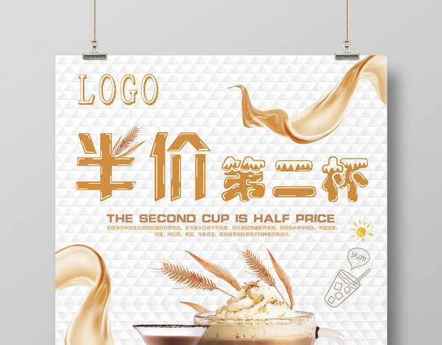 促销第二杯半价简约咖啡燕麦热饮奶茶宣传海报