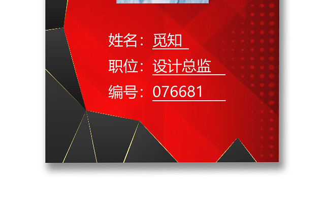 红色创意商务工作证胸卡模版