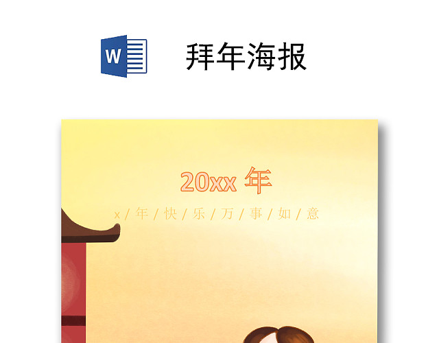 新春春节拜年福到了拜年海报