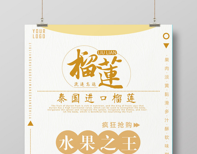 水果榴莲泰国进口抢购促销海报