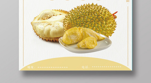 水果榴莲泰国进口抢购促销海报