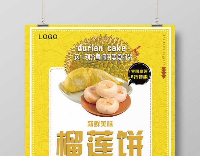 水果榴莲榴莲饼限时特惠促销海报