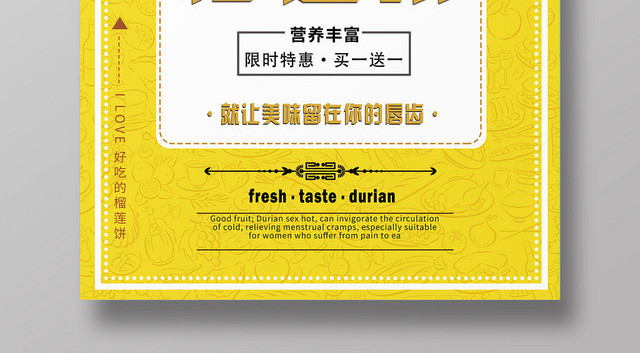 水果榴莲榴莲饼限时特惠促销海报