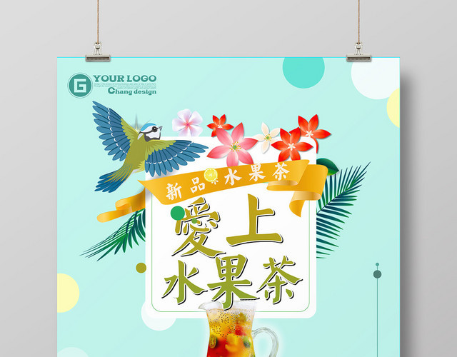 生鲜水果饮料水果茶饮品夏季清凉海报