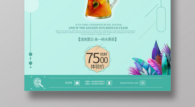 生鲜水果饮料水果茶饮品夏季清凉海报