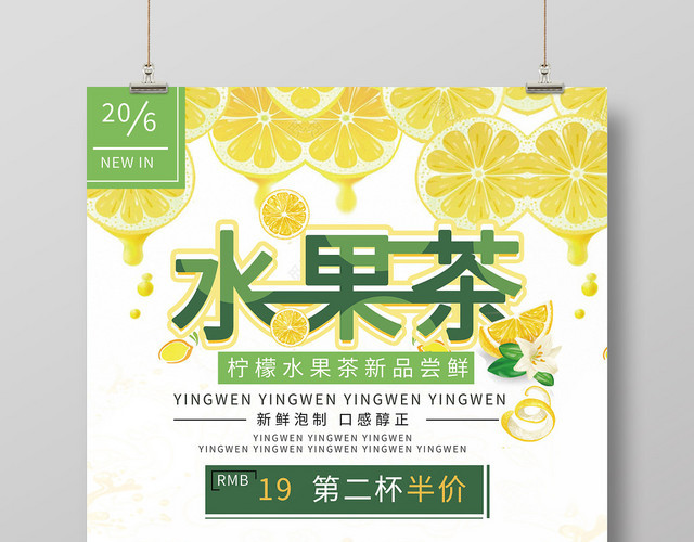 清新柠檬背景柠檬水果茶饮品海报