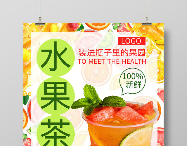 生鲜夏季丰富水果背景冰震水果茶饮品海报