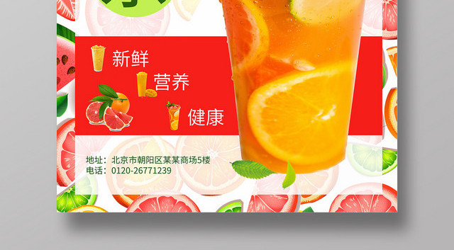 生鲜夏季丰富水果背景冰震水果茶饮品海报