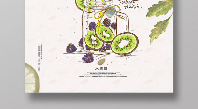 绿叶猕猴桃插画风水果茶饮品海报