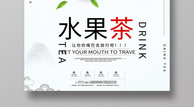 清新淡雅橙汁水果茶饮品海报