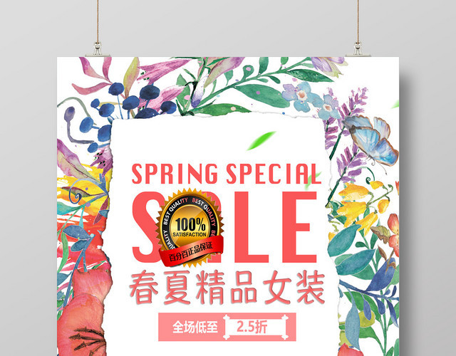 春夏精品女装促销海报