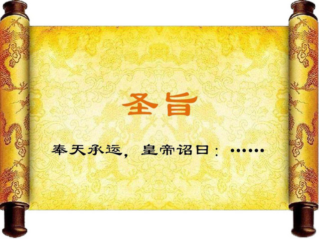 金色圣旨卷轴素材