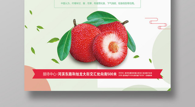 绿色清新当夏天遇上杨梅水果鲜明多汁宣传海报