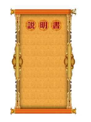 说明书卷轴
