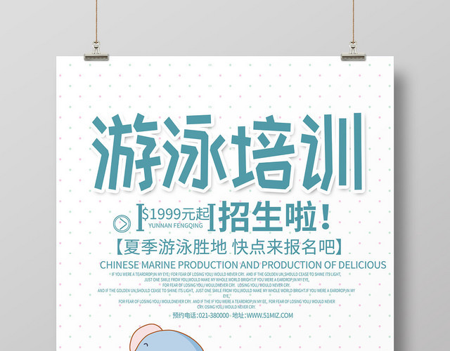 简约卡通健身游泳培训招生成人婴儿游泳培训招生海报