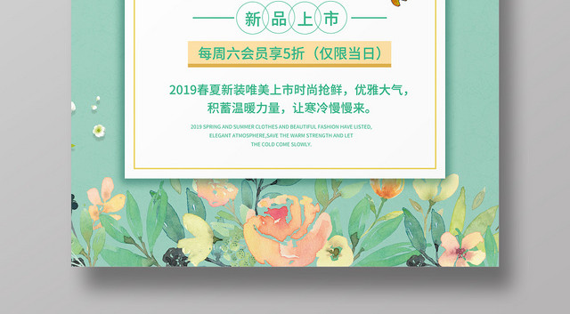 简约春夏新风尚春夏新品上新打折优惠促销海报
