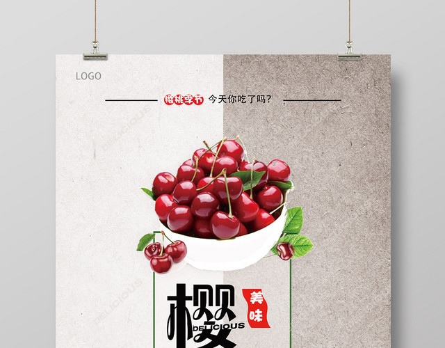 樱桃美味创意水果促销海报