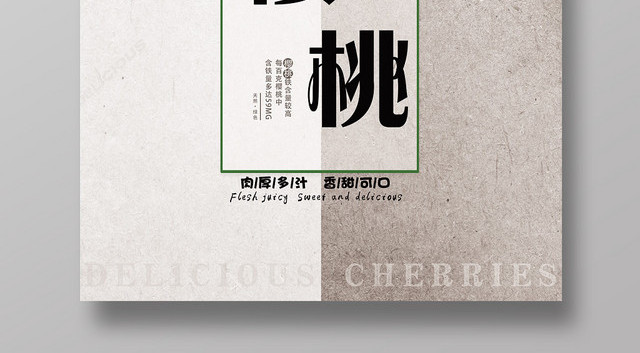 樱桃美味创意水果促销海报