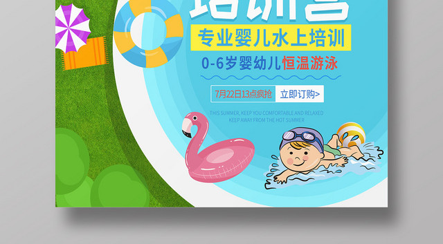 可爱卡通婴儿健身游泳培训招生培训营海报