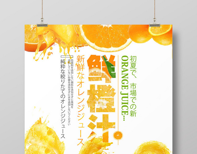 温暖饮品饮料果汁新鲜橙汁促销海报
