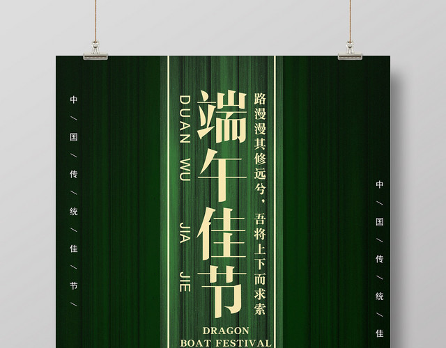 绿色简约端午佳节端午节宣传海报