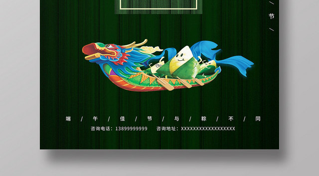 绿色简约端午佳节端午节宣传海报