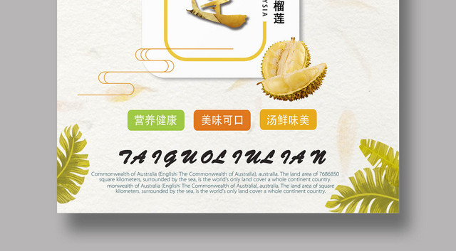 明亮榴莲水果宣传促销海报