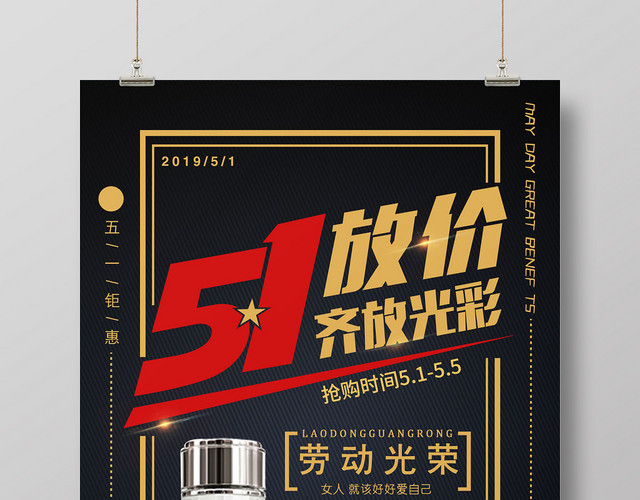 黑色大气五一大放价宣传海报