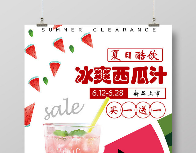 粉色西瓜汁夏天西瓜水果促销果汁饮品海报