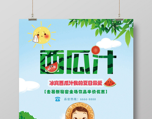 生鲜绿色卡通西瓜汁夏日果汁促销海报