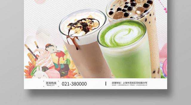 甜品小清新粉色鲜美奶茶饮料美好时光促销海报
