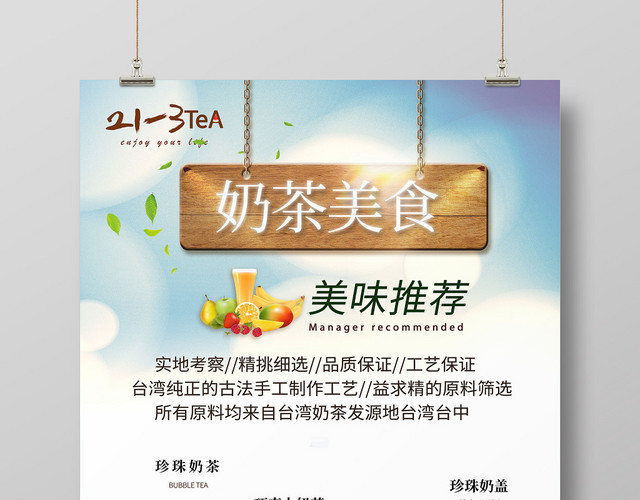 甜品小清新奶茶美食美味饮料推荐海报
