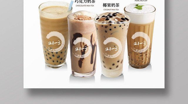甜品小清新奶茶美食美味饮料推荐海报