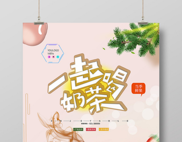 甜品一起喝奶茶饮料促销海报