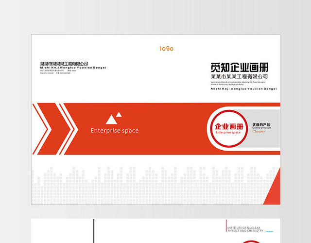 橙色企业文化通用画册公司介绍画册