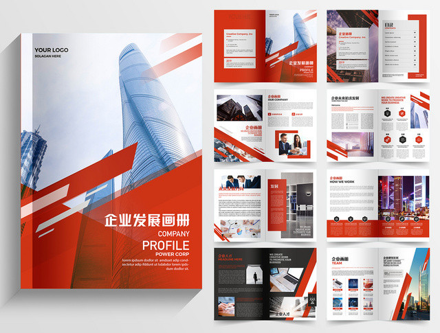 公司介绍公司文化红色企业发展画册宣传册