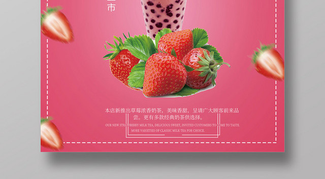 甜品粉色系果昔浓香奶茶饮料海报