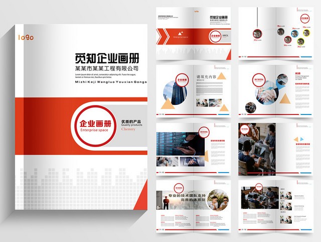 橙色企业文化通用画册公司介绍画册