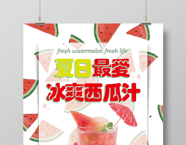 生鲜可爱西瓜汁新鲜西瓜促销夏日果汁饮品海报