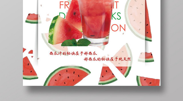 生鲜可爱西瓜汁新鲜西瓜促销夏日果汁饮品海报