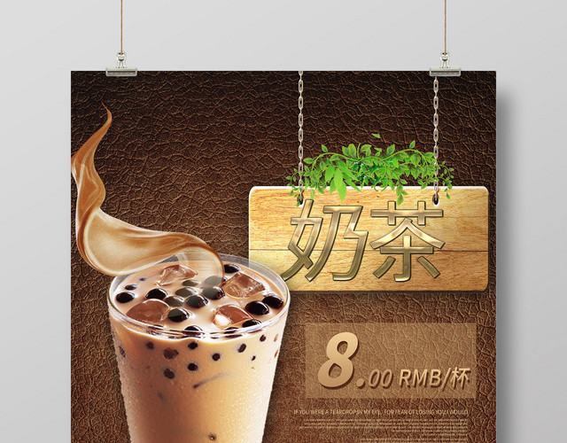 甜品浓香奶茶飘香饮料促销海报