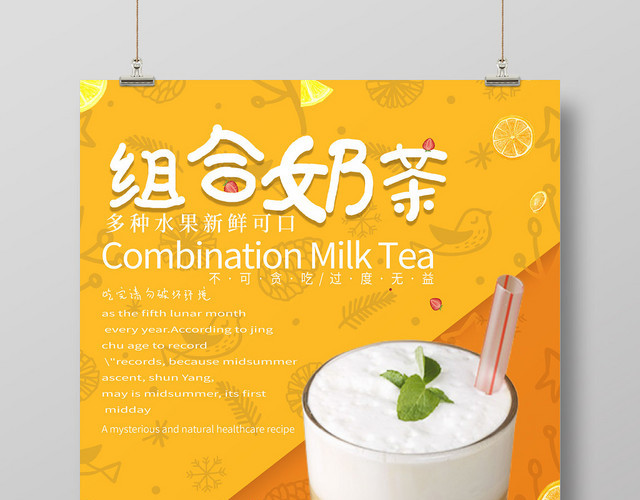 甜品暖色系奶茶组合奶茶饮料海报