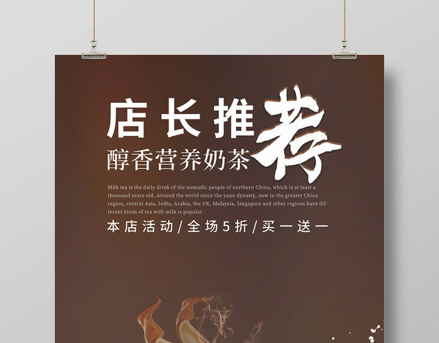 甜品店长推荐醇香营养奶茶饮料促销海报